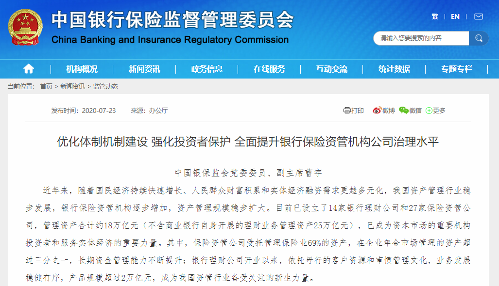 中国资产管理规模稳步扩大 银保监会揭示18万亿投资管理新格局